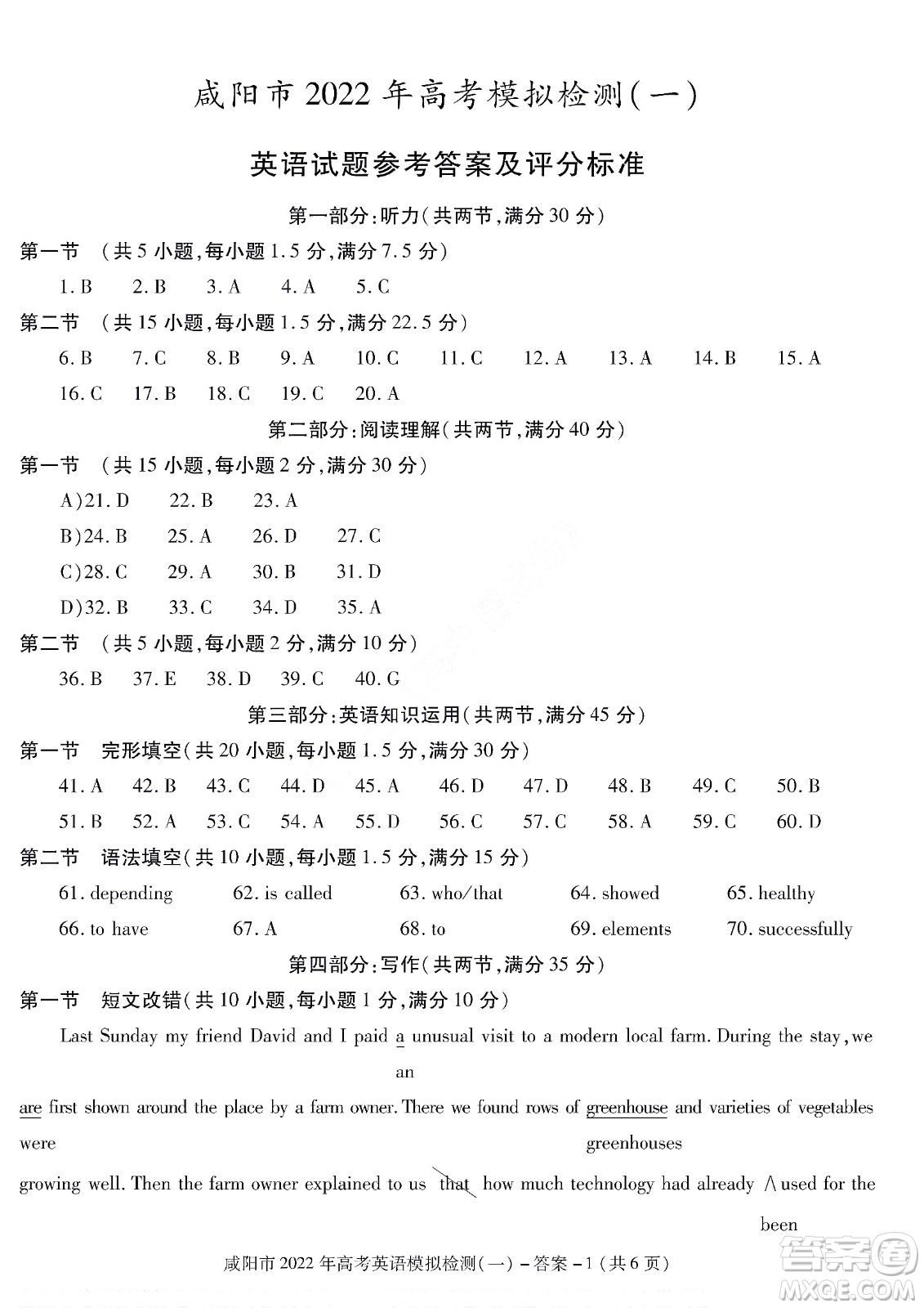 咸陽市2022年高考模擬檢測一英語試題及答案