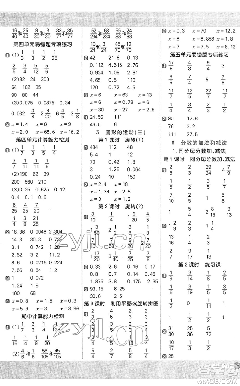 江西教育出版社2022陽光同學(xué)計(jì)算小達(dá)人五年級數(shù)學(xué)下冊RJ人教版答案