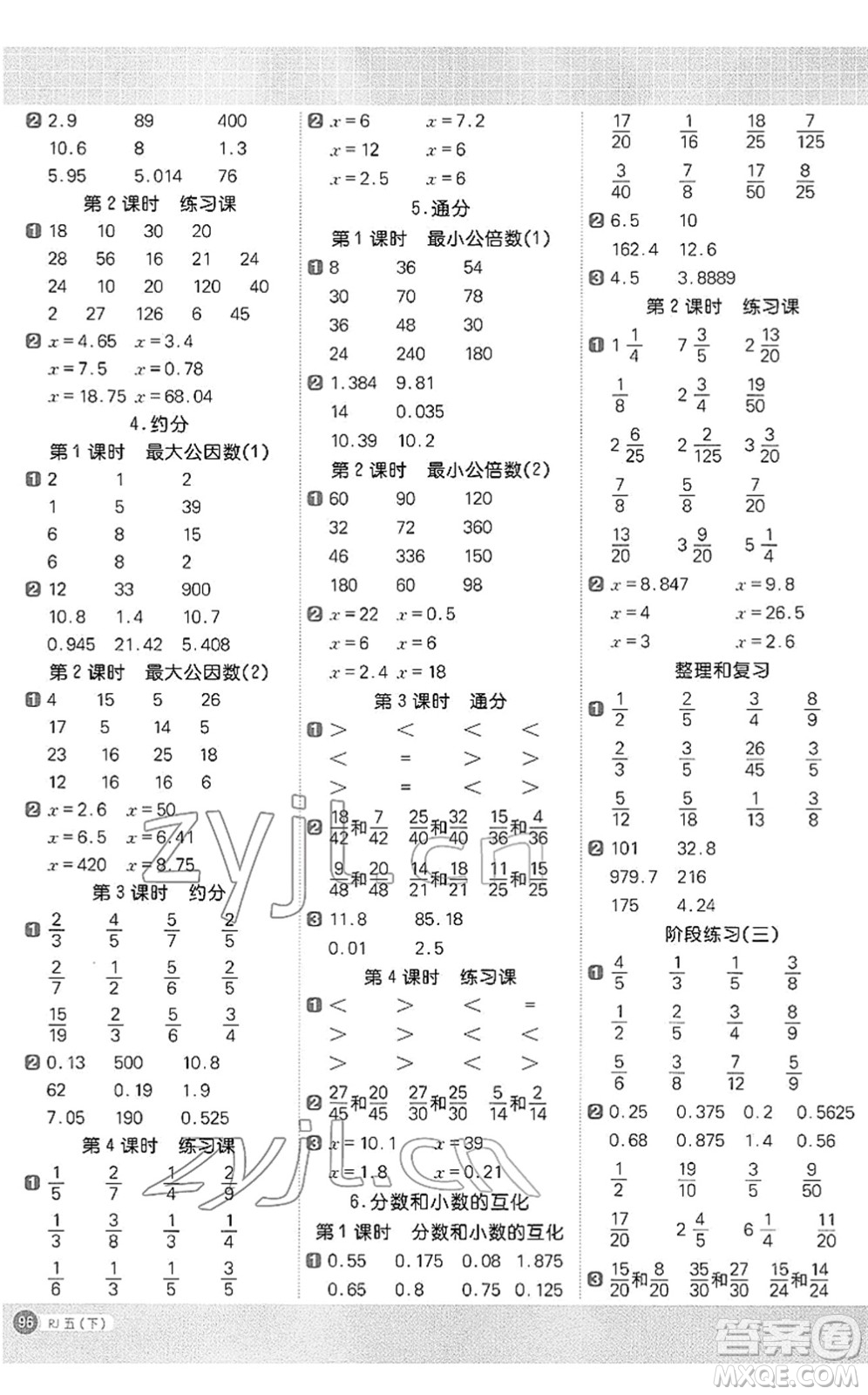 江西教育出版社2022陽光同學(xué)計(jì)算小達(dá)人五年級數(shù)學(xué)下冊RJ人教版答案