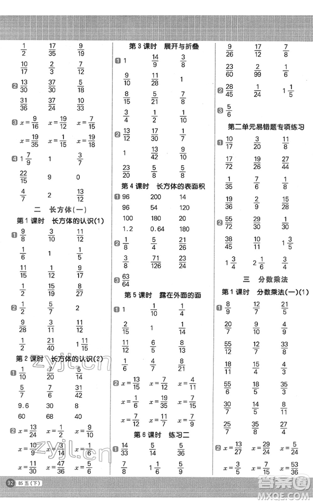 江西教育出版社2022陽(yáng)光同學(xué)計(jì)算小達(dá)人五年級(jí)數(shù)學(xué)下冊(cè)BS北師版答案