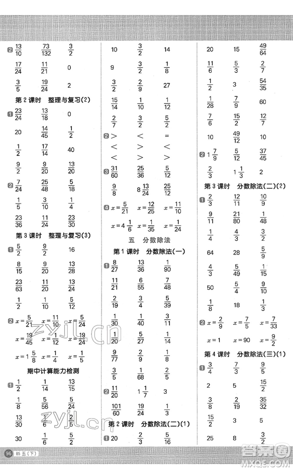 江西教育出版社2022陽(yáng)光同學(xué)計(jì)算小達(dá)人五年級(jí)數(shù)學(xué)下冊(cè)BS北師版答案