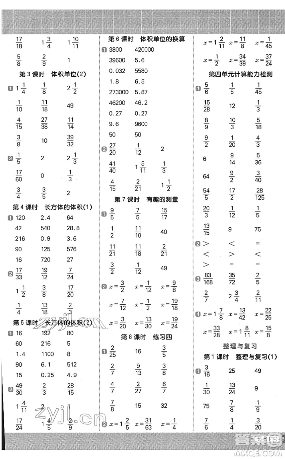 江西教育出版社2022陽(yáng)光同學(xué)計(jì)算小達(dá)人五年級(jí)數(shù)學(xué)下冊(cè)BS北師版答案