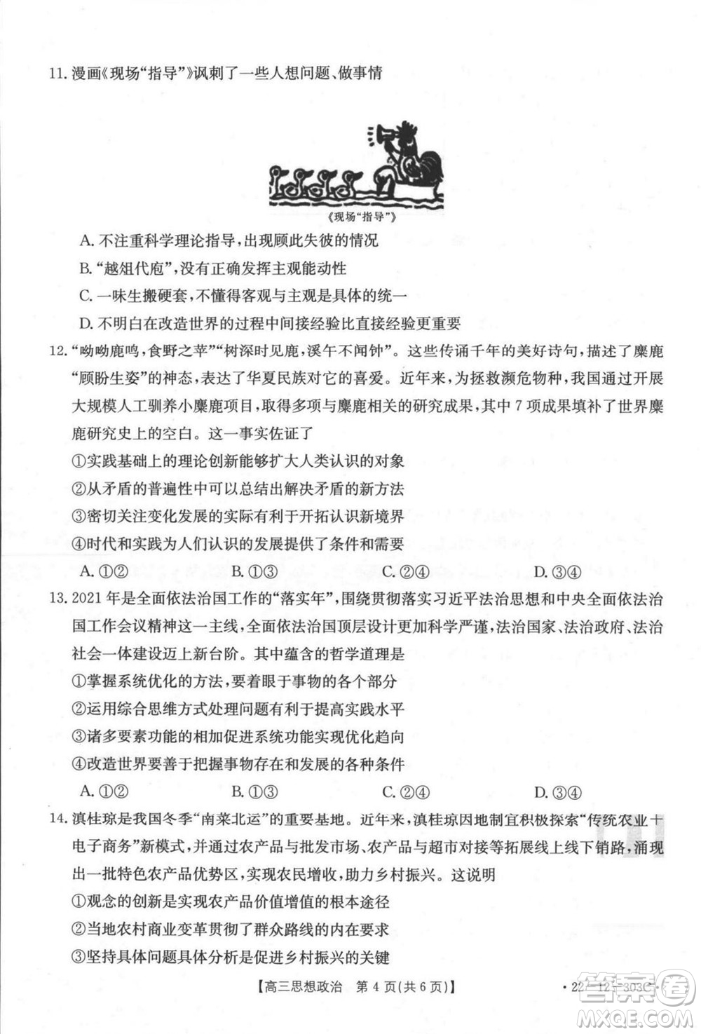 2022屆閩粵名校聯(lián)盟高三下學(xué)期2月聯(lián)考政治試題及答案