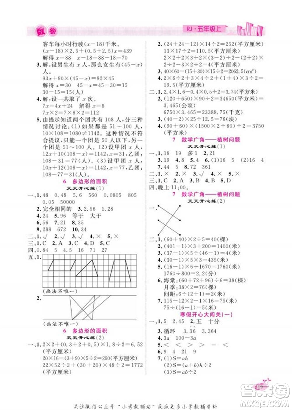 天津人民出版社2022快樂假期寒假作業(yè)五年級(jí)數(shù)學(xué)人教版參考答案