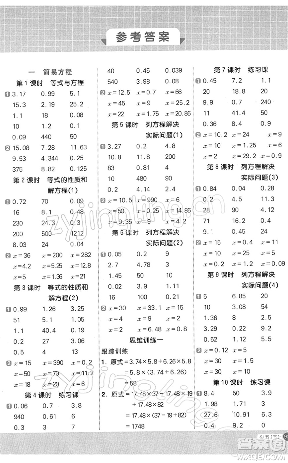 江西教育出版社2022陽光同學計算小達人五年級數(shù)學下冊SJ蘇教版答案