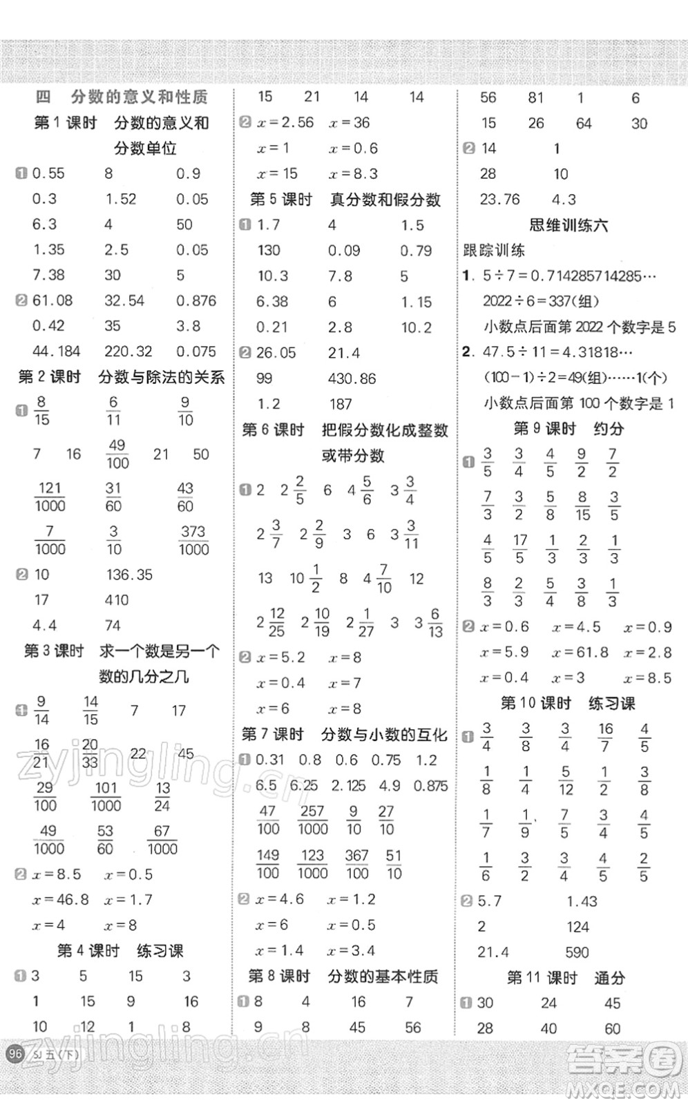 江西教育出版社2022陽光同學計算小達人五年級數(shù)學下冊SJ蘇教版答案