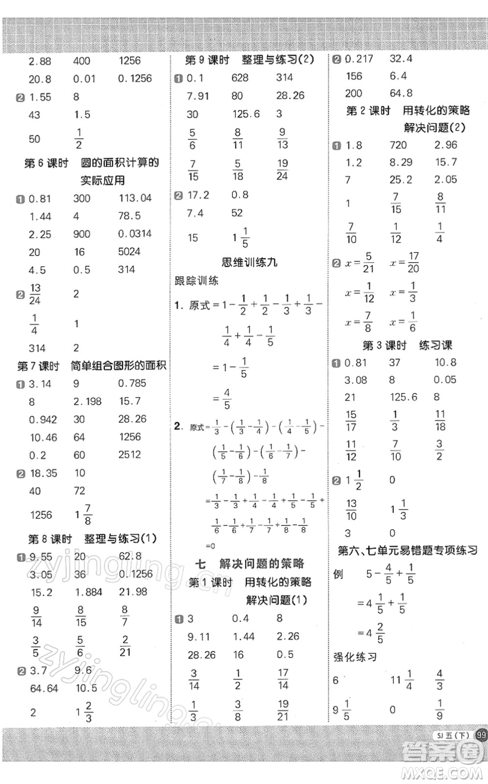 江西教育出版社2022陽光同學計算小達人五年級數(shù)學下冊SJ蘇教版答案