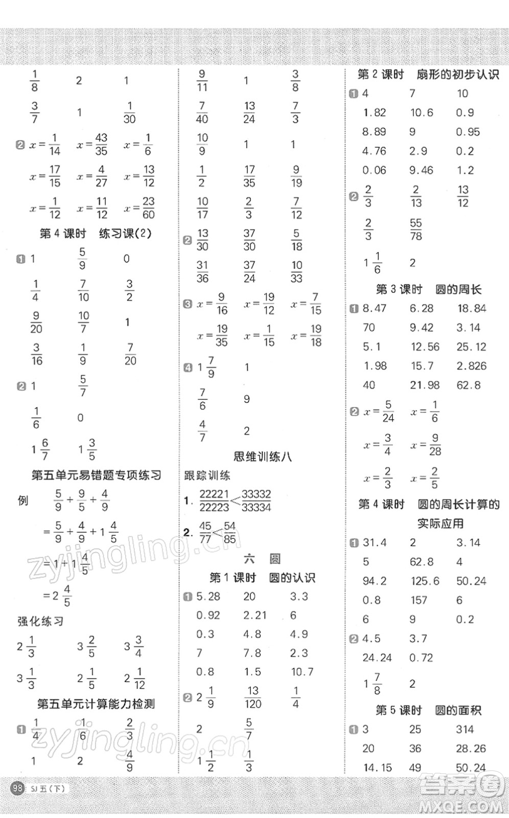 江西教育出版社2022陽光同學計算小達人五年級數(shù)學下冊SJ蘇教版答案