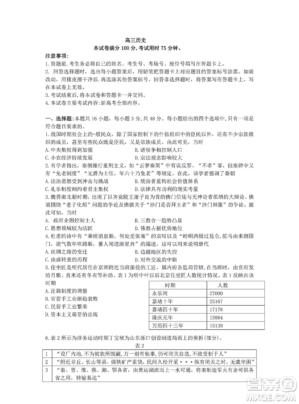 2022屆閩粵名校聯(lián)盟高三下學(xué)期2月聯(lián)考?xì)v史試題及答案