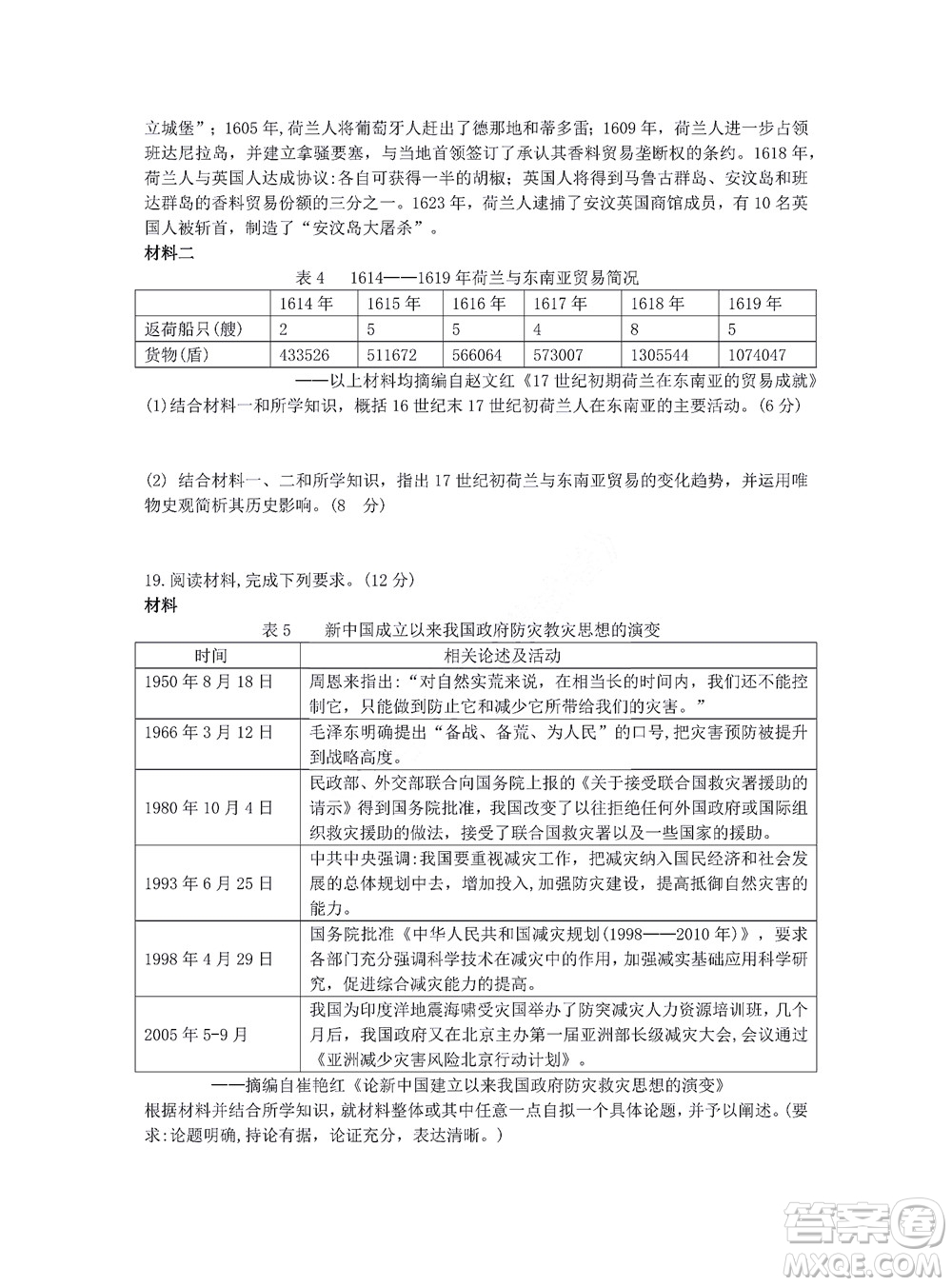 2022屆閩粵名校聯(lián)盟高三下學(xué)期2月聯(lián)考?xì)v史試題及答案