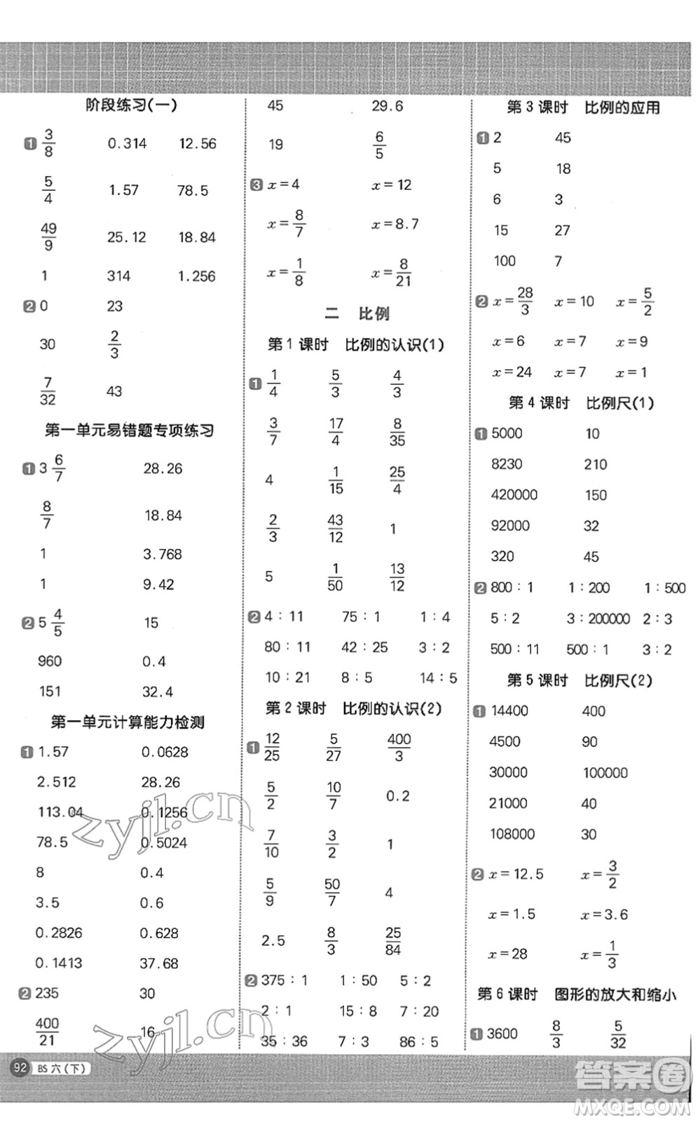 江西教育出版社2022陽光同學計算小達人六年級數(shù)學下冊BS北師版答案