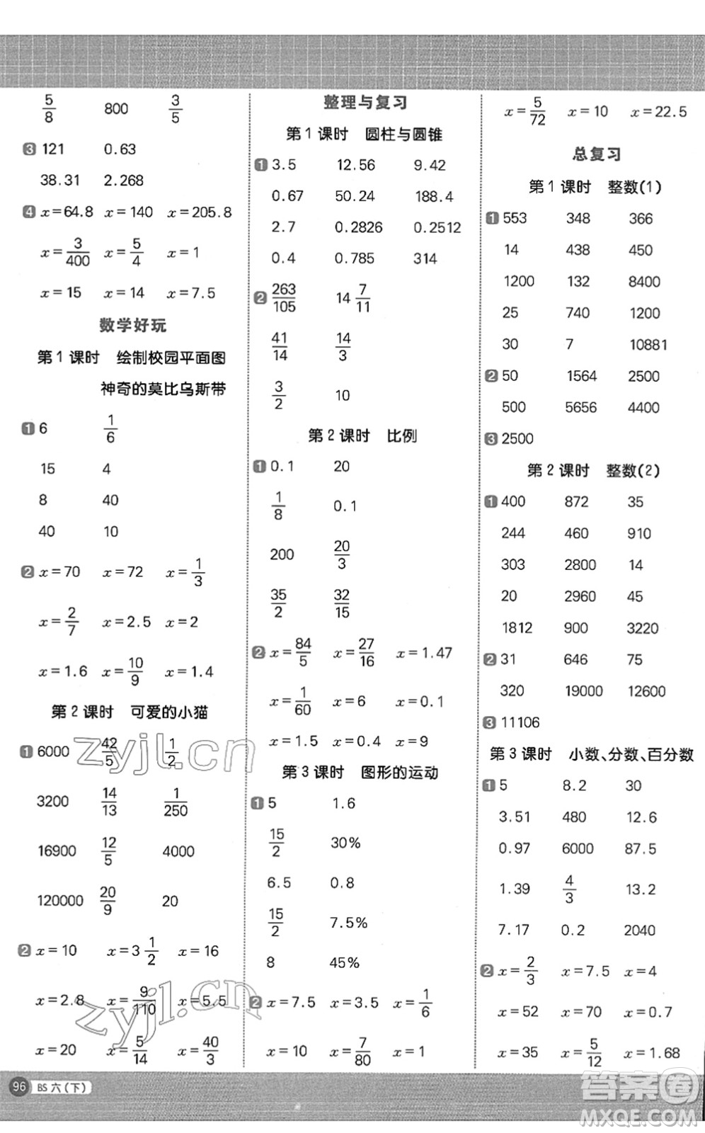 江西教育出版社2022陽光同學計算小達人六年級數(shù)學下冊BS北師版答案