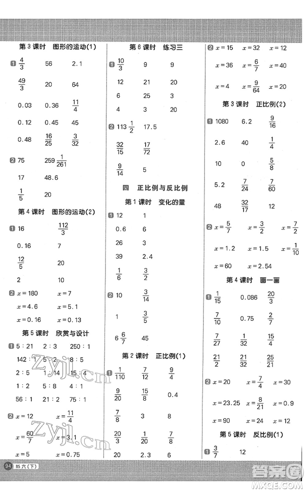 江西教育出版社2022陽光同學計算小達人六年級數(shù)學下冊BS北師版答案