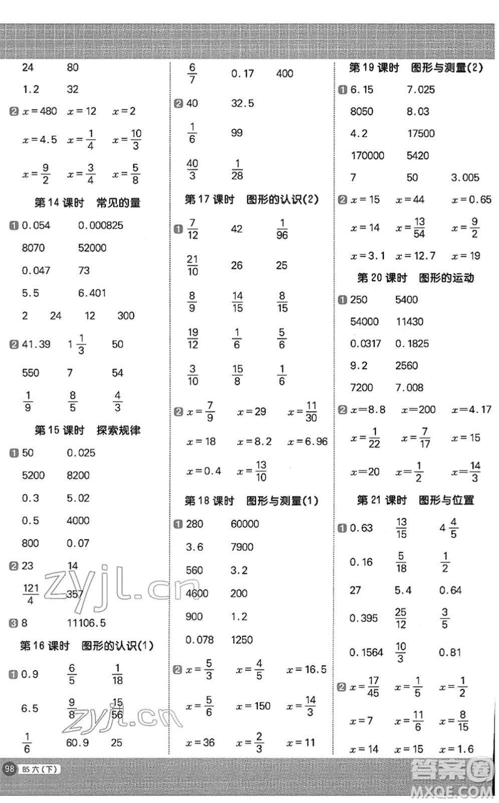 江西教育出版社2022陽光同學計算小達人六年級數(shù)學下冊BS北師版答案