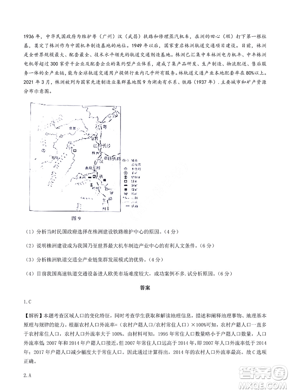 2022屆閩粵名校聯(lián)盟高三下學(xué)期2月聯(lián)考地理試題及答案