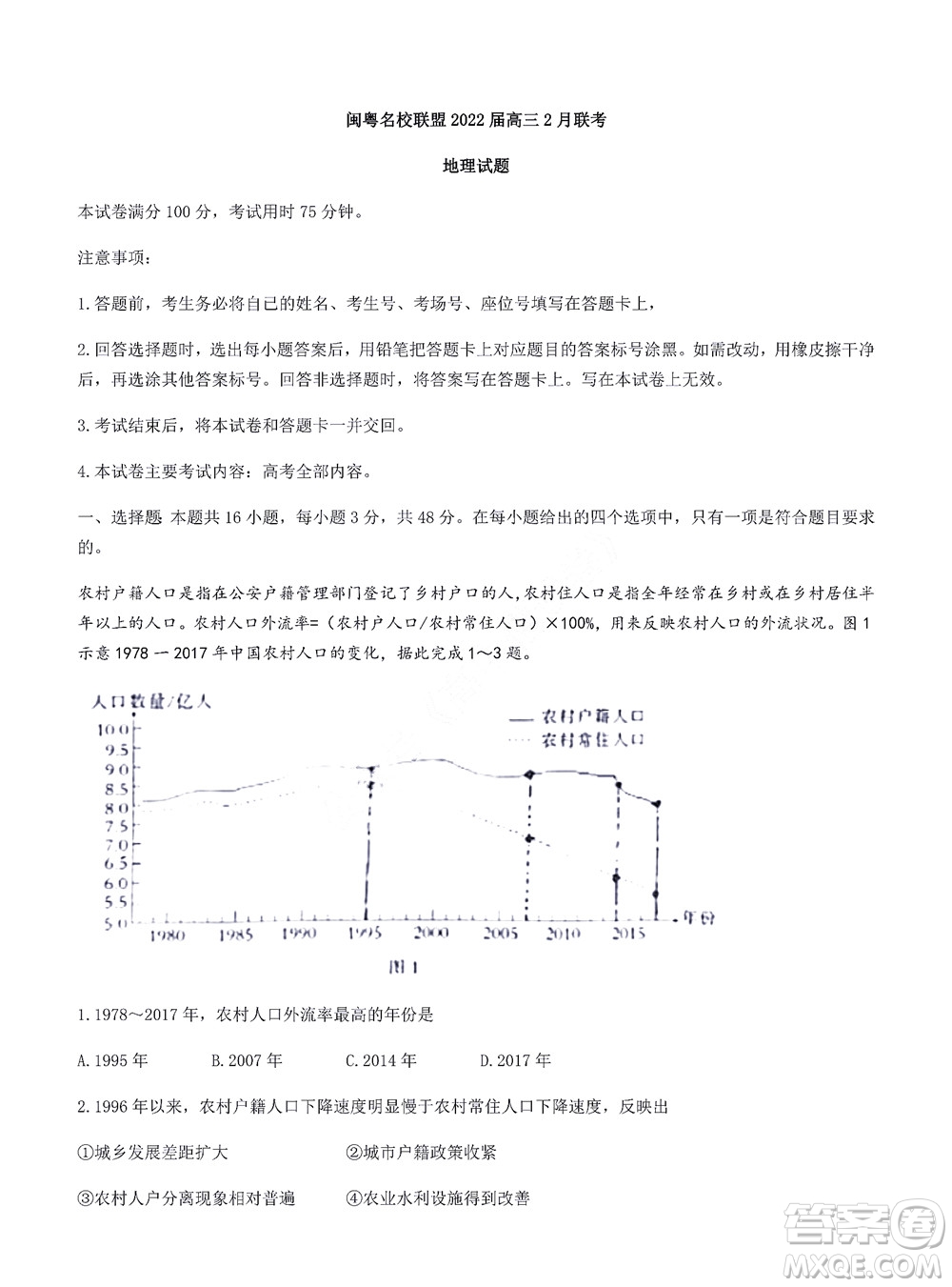 2022屆閩粵名校聯(lián)盟高三下學(xué)期2月聯(lián)考地理試題及答案