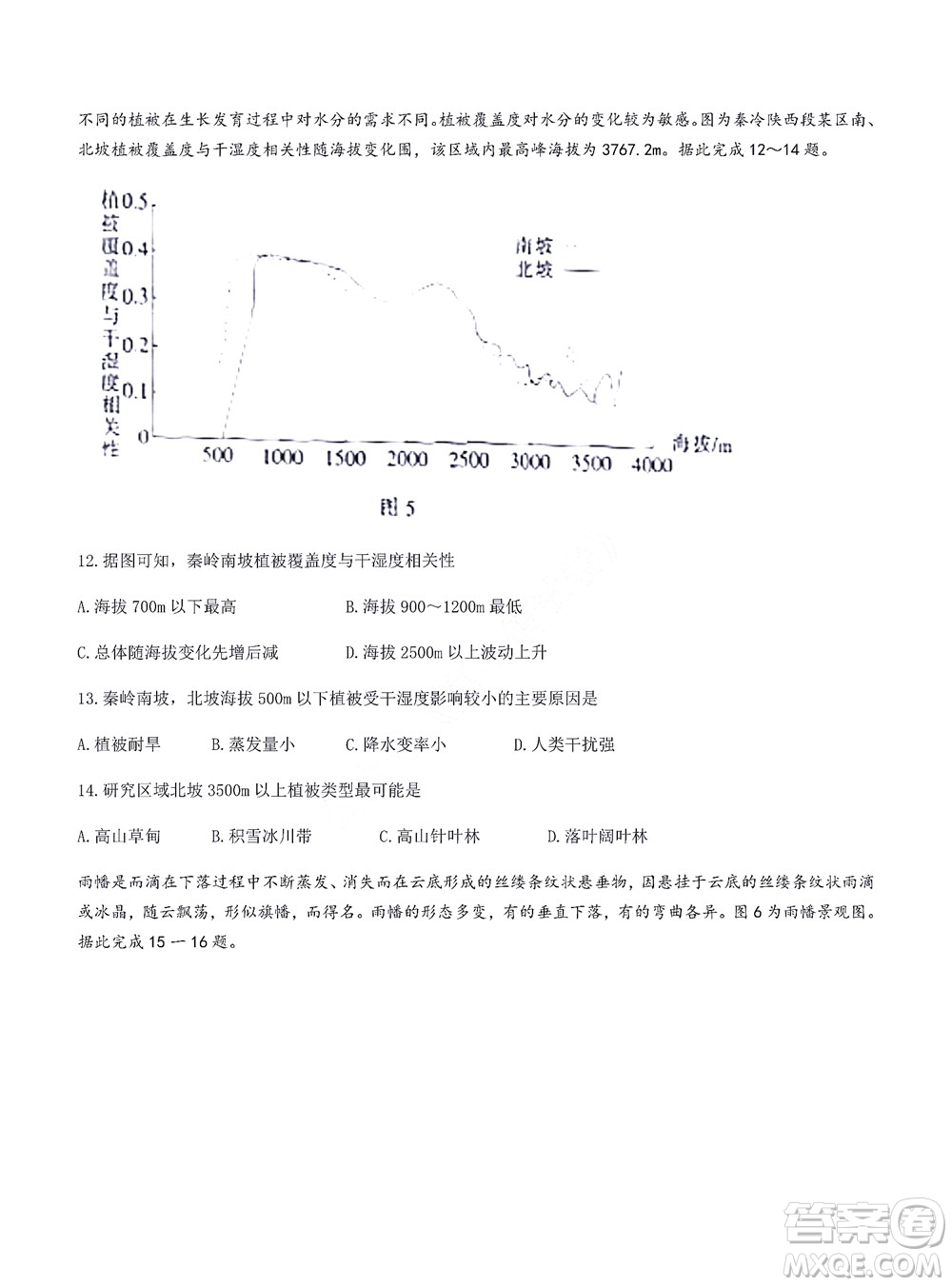 2022屆閩粵名校聯(lián)盟高三下學(xué)期2月聯(lián)考地理試題及答案