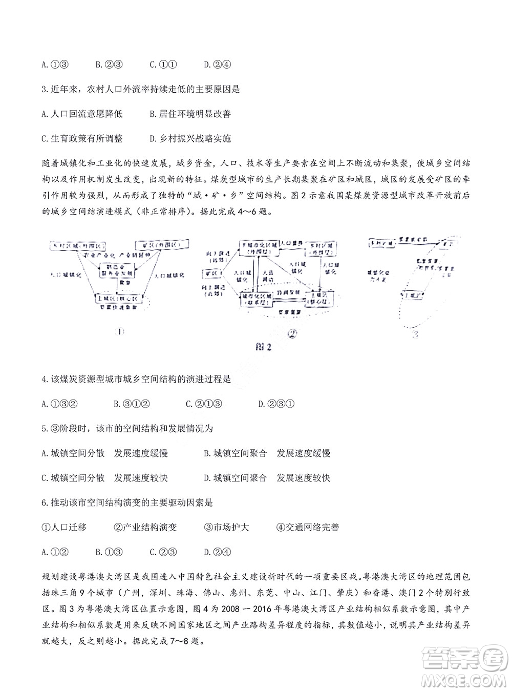 2022屆閩粵名校聯(lián)盟高三下學(xué)期2月聯(lián)考地理試題及答案