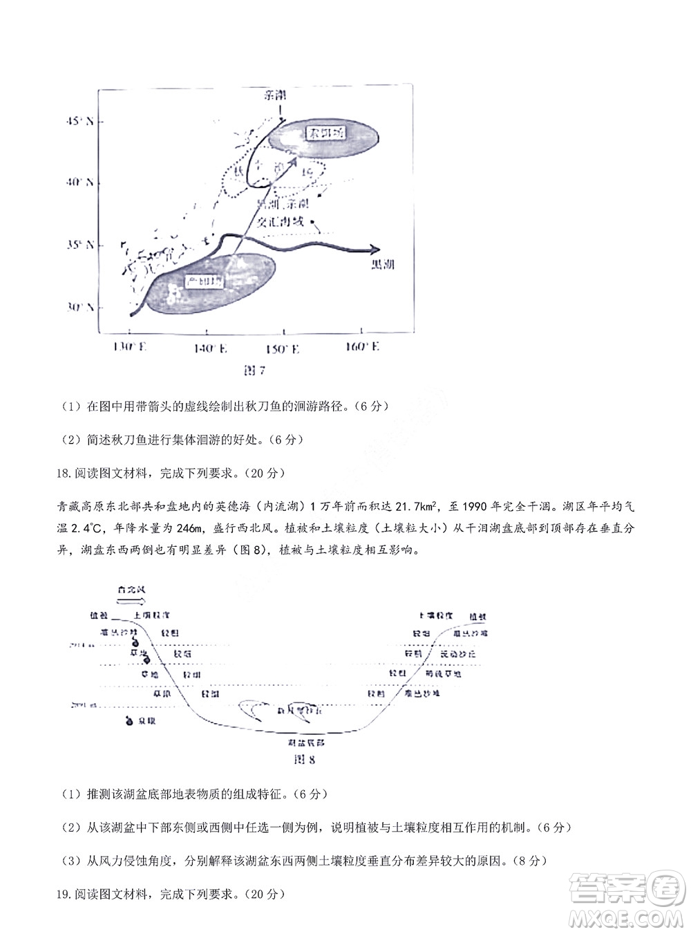 2022屆閩粵名校聯(lián)盟高三下學(xué)期2月聯(lián)考地理試題及答案