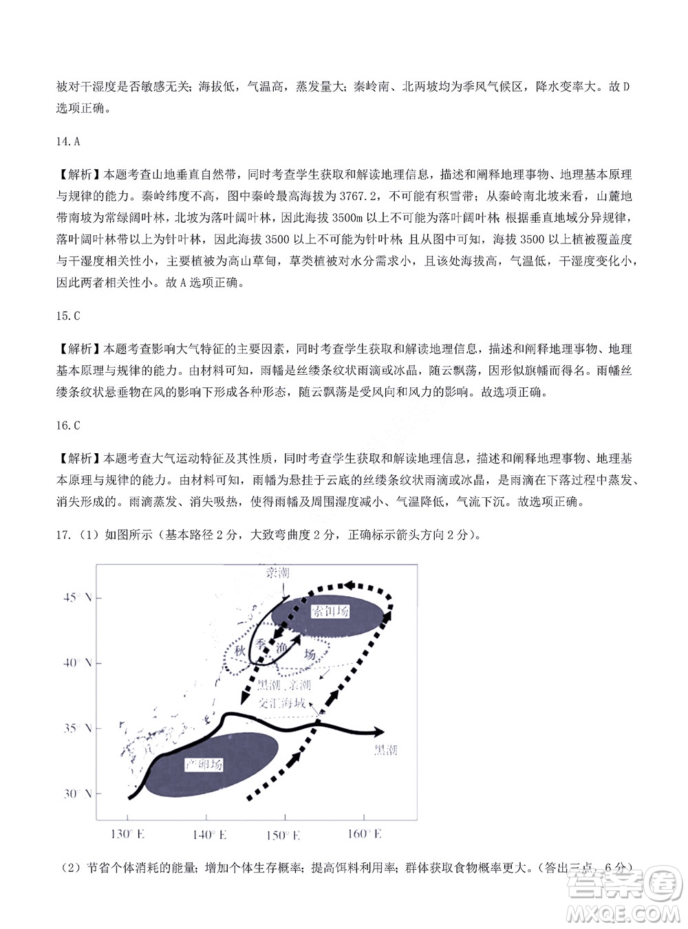 2022屆閩粵名校聯(lián)盟高三下學(xué)期2月聯(lián)考地理試題及答案