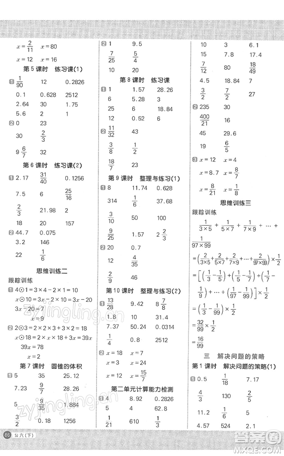 江西教育出版社2022陽光同學計算小達人六年級數(shù)學下冊SJ蘇教版答案