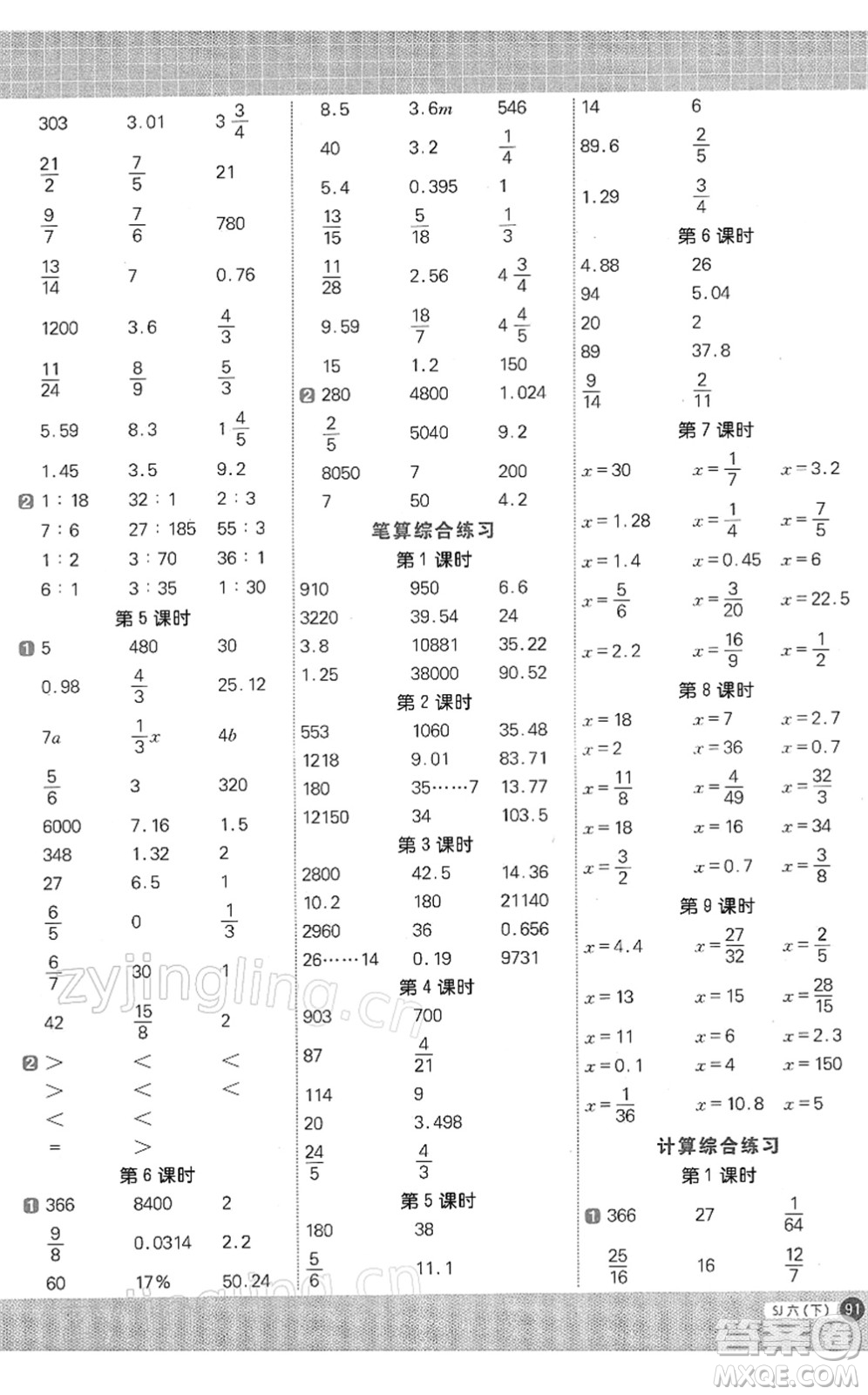 江西教育出版社2022陽光同學計算小達人六年級數(shù)學下冊SJ蘇教版答案