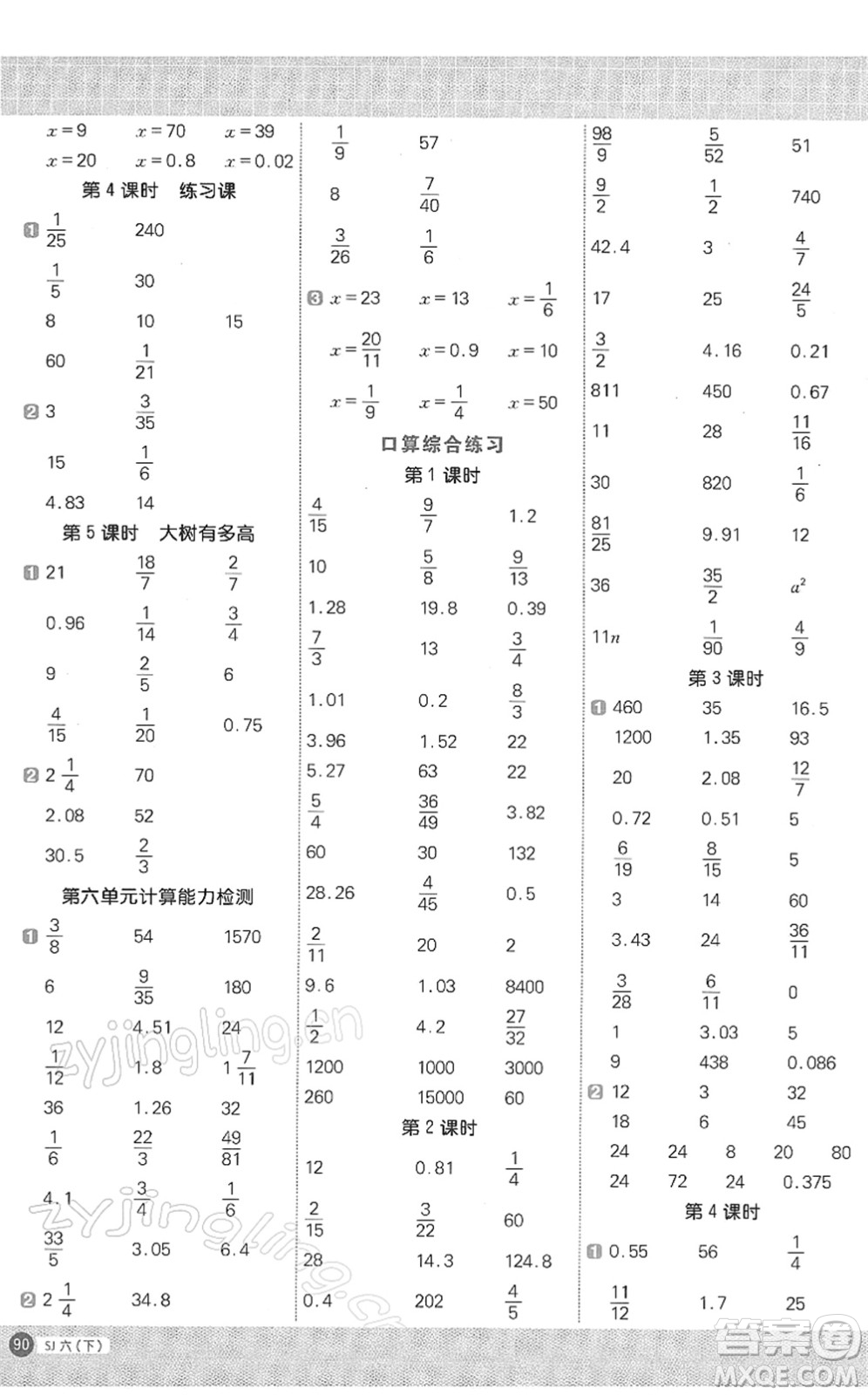 江西教育出版社2022陽光同學計算小達人六年級數(shù)學下冊SJ蘇教版答案