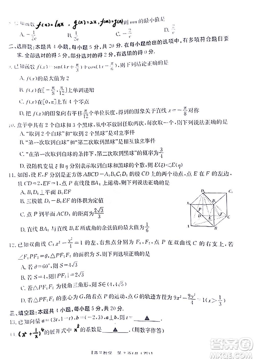 2022屆閩粵名校聯(lián)盟高三下學(xué)期2月聯(lián)考數(shù)學(xué)試題及答案