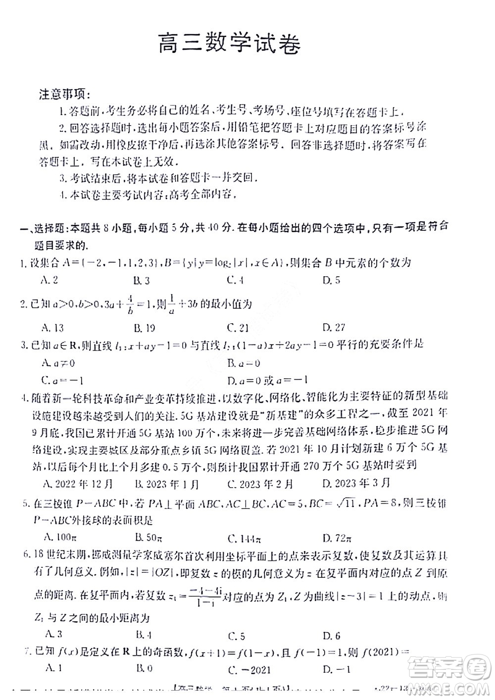 2022屆閩粵名校聯(lián)盟高三下學(xué)期2月聯(lián)考數(shù)學(xué)試題及答案