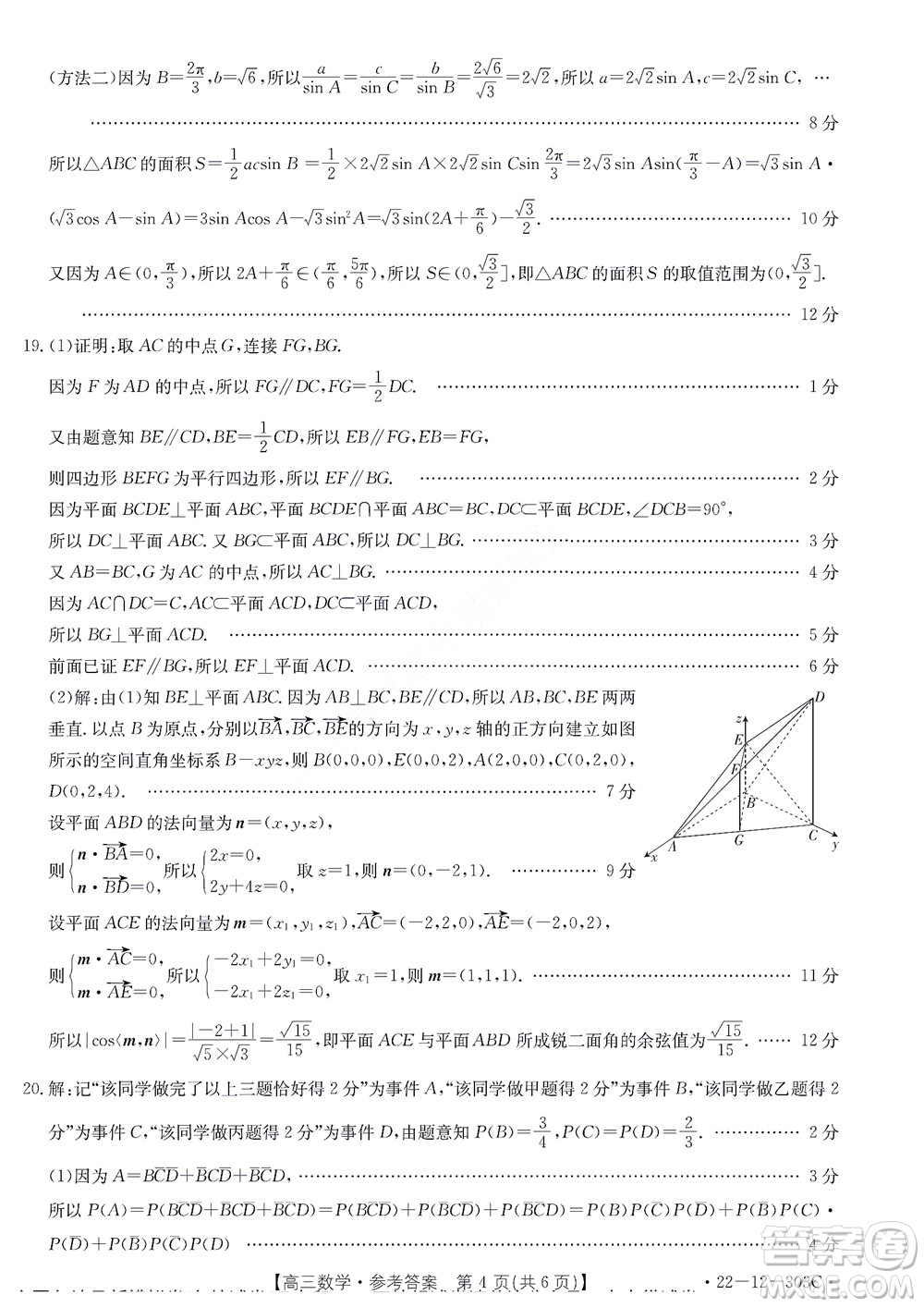 2022屆閩粵名校聯(lián)盟高三下學(xué)期2月聯(lián)考數(shù)學(xué)試題及答案