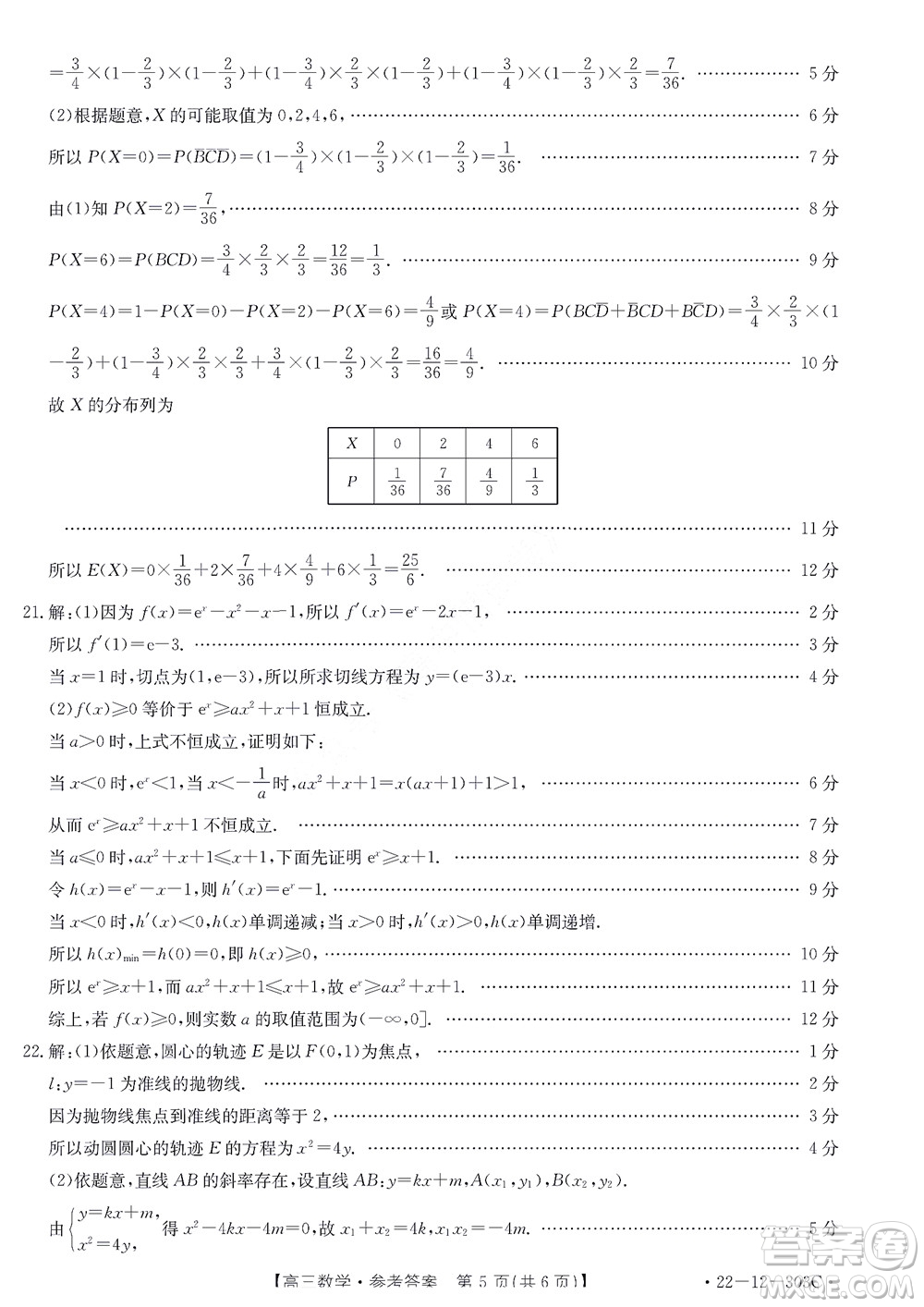 2022屆閩粵名校聯(lián)盟高三下學(xué)期2月聯(lián)考數(shù)學(xué)試題及答案