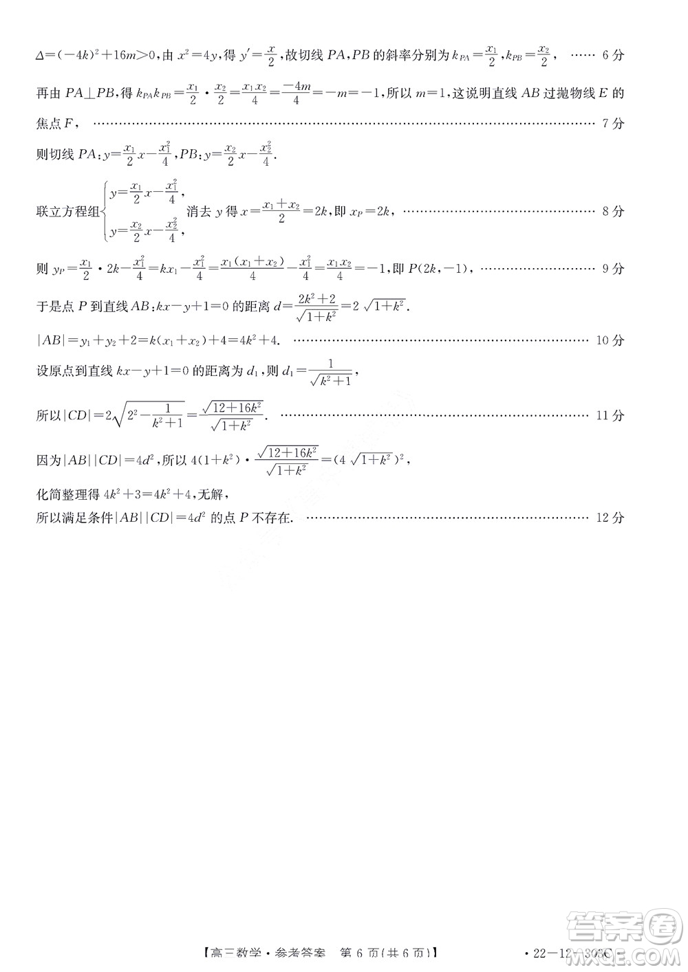 2022屆閩粵名校聯(lián)盟高三下學(xué)期2月聯(lián)考數(shù)學(xué)試題及答案