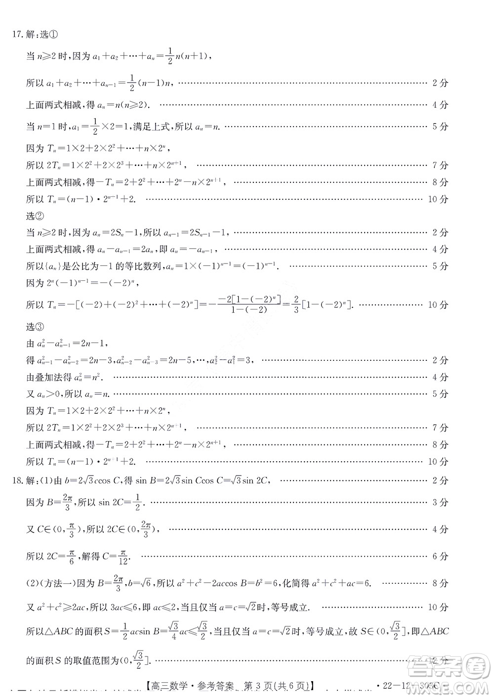 2022屆閩粵名校聯(lián)盟高三下學(xué)期2月聯(lián)考數(shù)學(xué)試題及答案