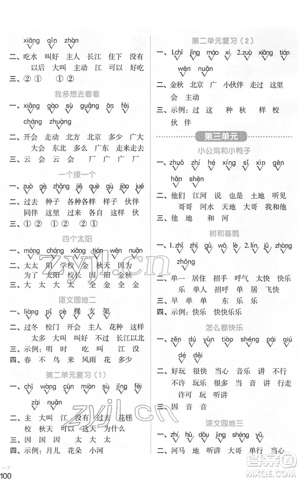 江西教育出版社2022陽光同學(xué)默寫小達(dá)人一年級(jí)語文下冊(cè)人教版答案