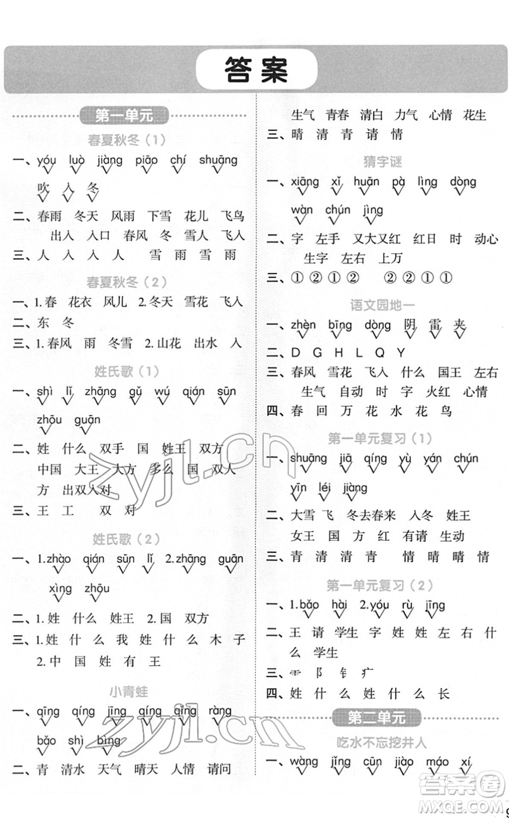 江西教育出版社2022陽光同學(xué)默寫小達(dá)人一年級(jí)語文下冊(cè)人教版答案