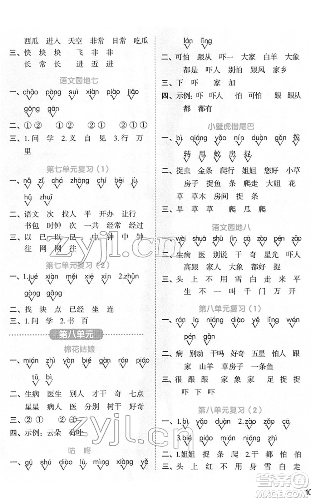 江西教育出版社2022陽光同學(xué)默寫小達(dá)人一年級(jí)語文下冊(cè)人教版答案