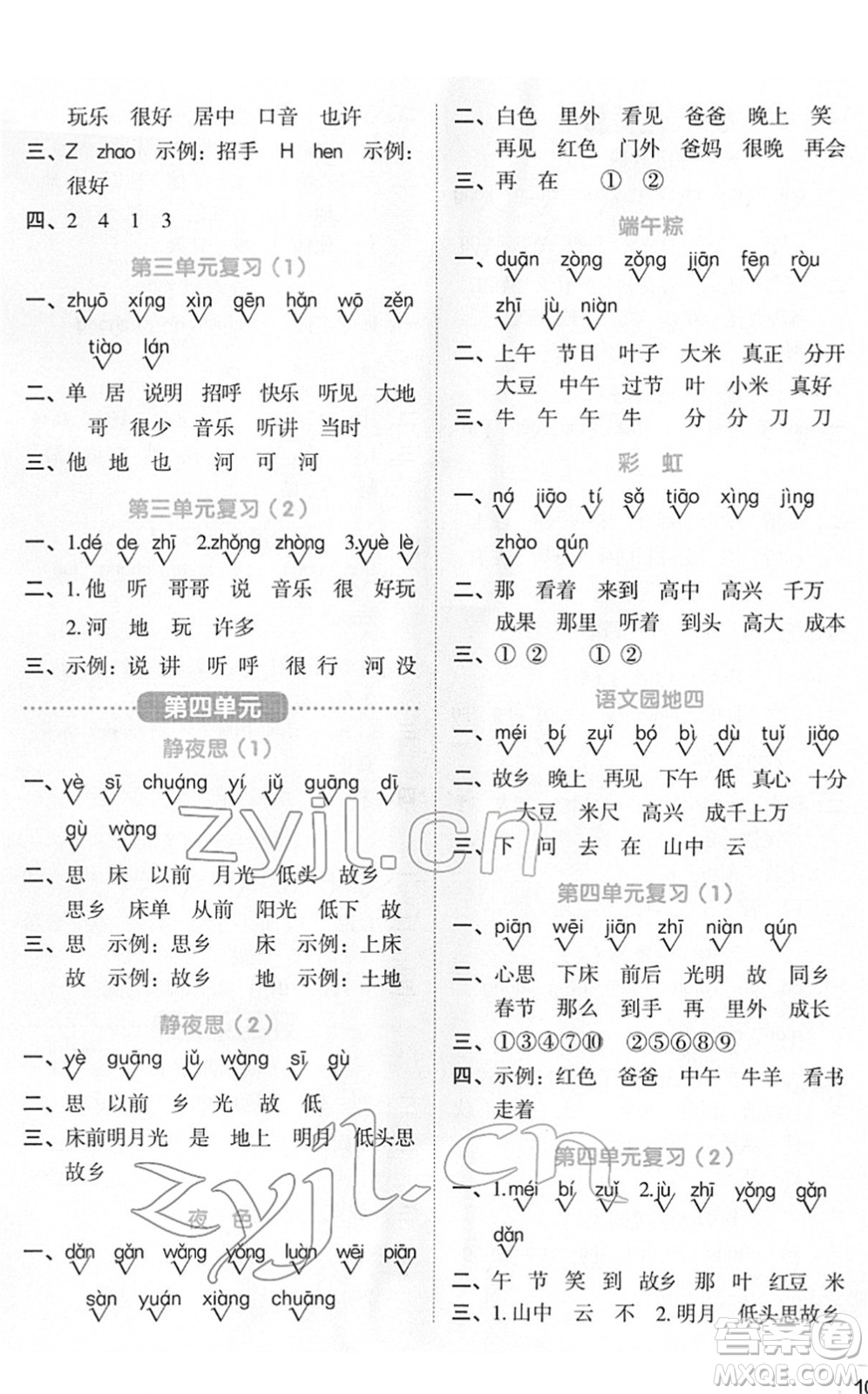 江西教育出版社2022陽光同學(xué)默寫小達(dá)人一年級(jí)語文下冊(cè)人教版答案