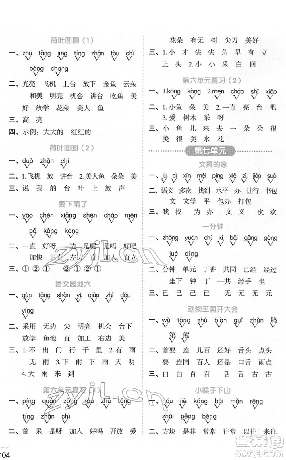 江西教育出版社2022陽光同學(xué)默寫小達(dá)人一年級(jí)語文下冊(cè)人教版答案