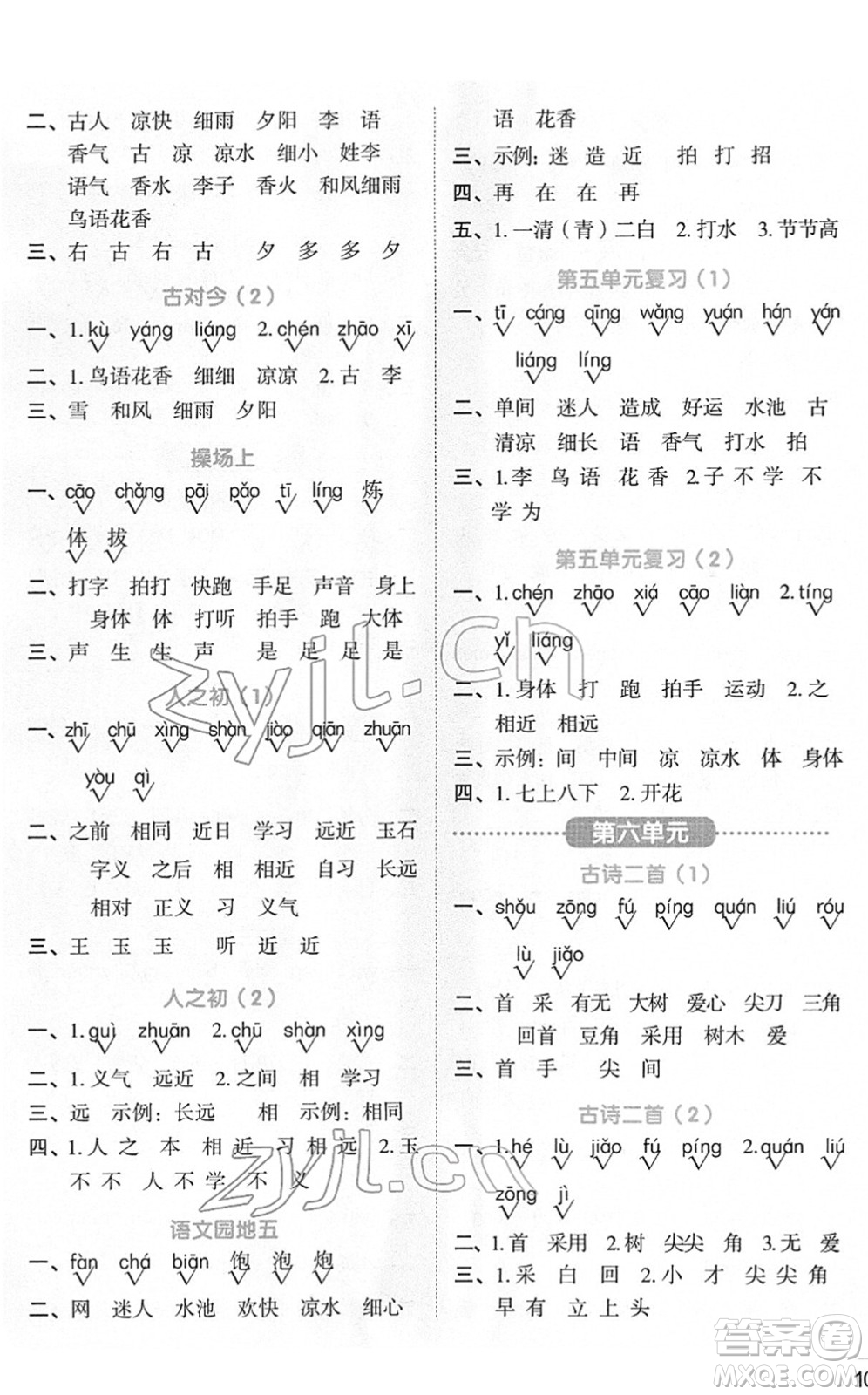 江西教育出版社2022陽光同學(xué)默寫小達(dá)人一年級(jí)語文下冊(cè)人教版答案