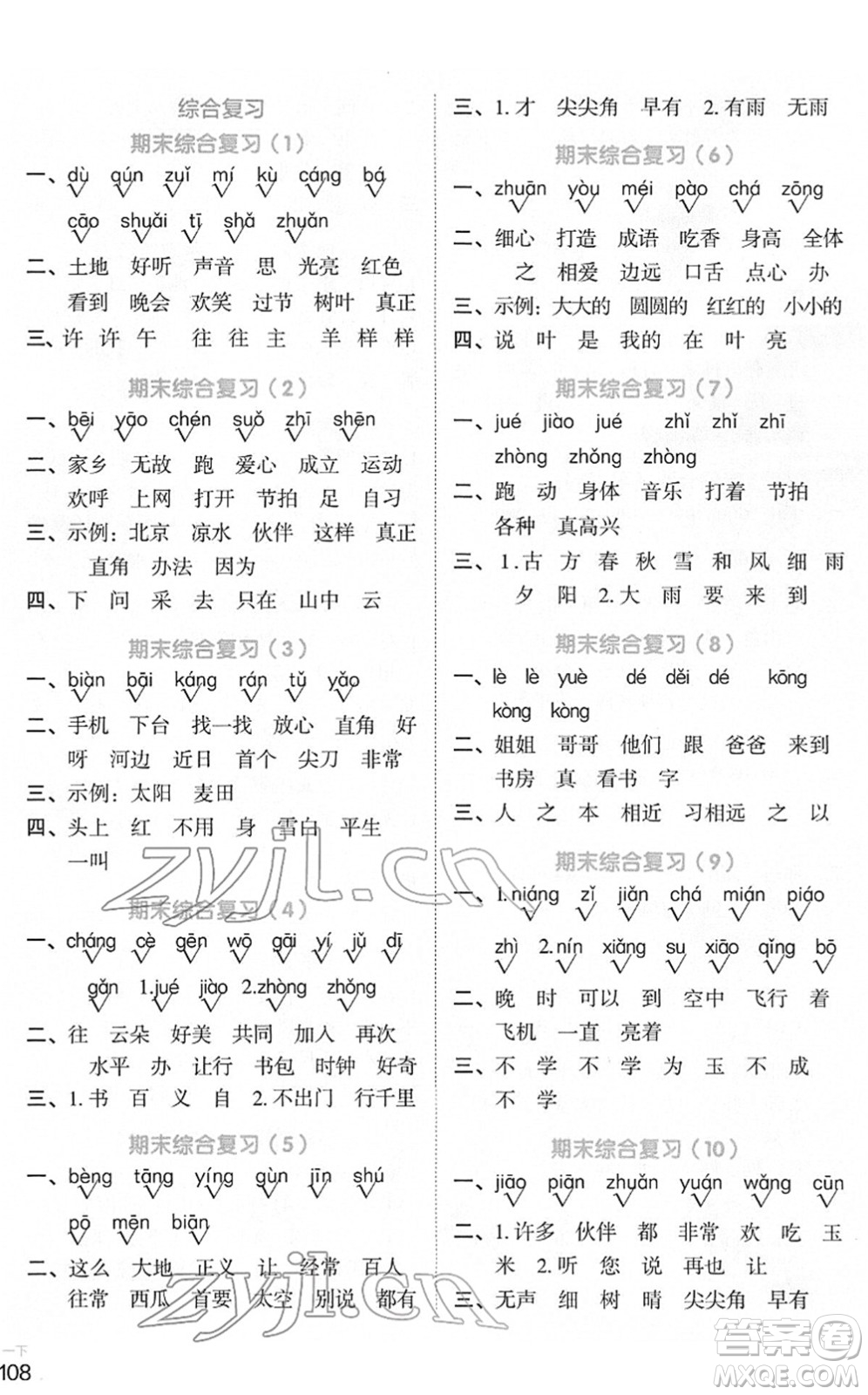 江西教育出版社2022陽光同學(xué)默寫小達(dá)人一年級(jí)語文下冊(cè)人教版答案