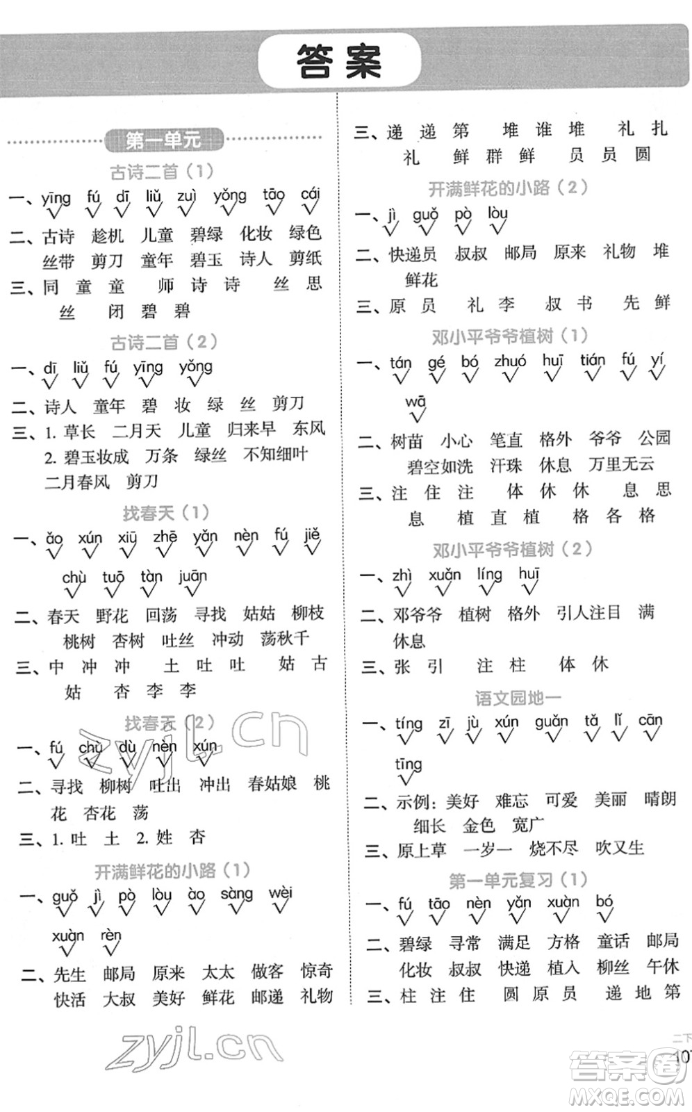 江西教育出版社2022陽(yáng)光同學(xué)默寫(xiě)小達(dá)人二年級(jí)語(yǔ)文下冊(cè)人教版答案