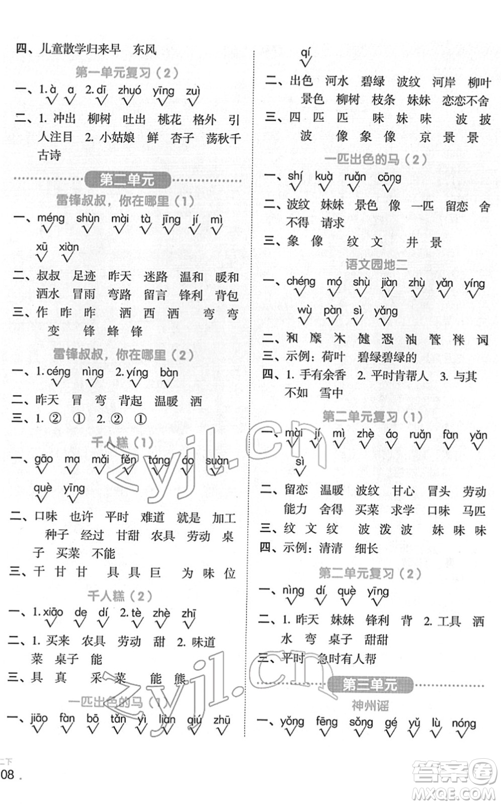 江西教育出版社2022陽(yáng)光同學(xué)默寫(xiě)小達(dá)人二年級(jí)語(yǔ)文下冊(cè)人教版答案