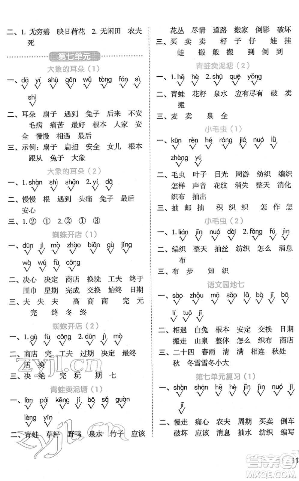 江西教育出版社2022陽(yáng)光同學(xué)默寫(xiě)小達(dá)人二年級(jí)語(yǔ)文下冊(cè)人教版答案