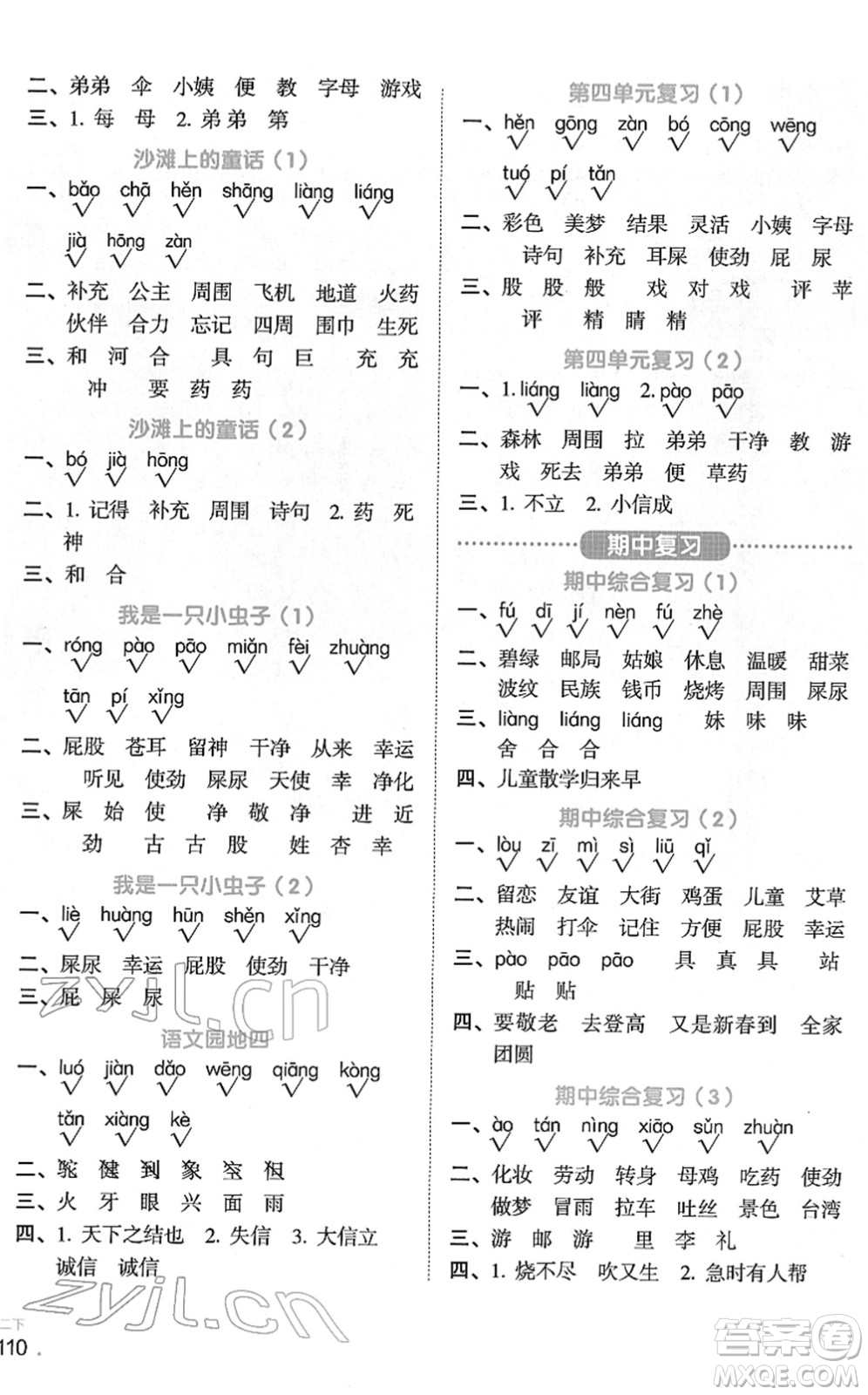 江西教育出版社2022陽(yáng)光同學(xué)默寫(xiě)小達(dá)人二年級(jí)語(yǔ)文下冊(cè)人教版答案