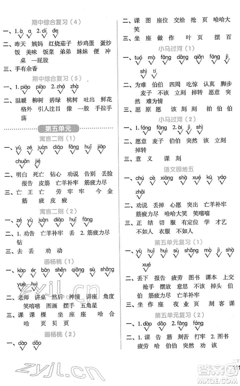 江西教育出版社2022陽(yáng)光同學(xué)默寫(xiě)小達(dá)人二年級(jí)語(yǔ)文下冊(cè)人教版答案