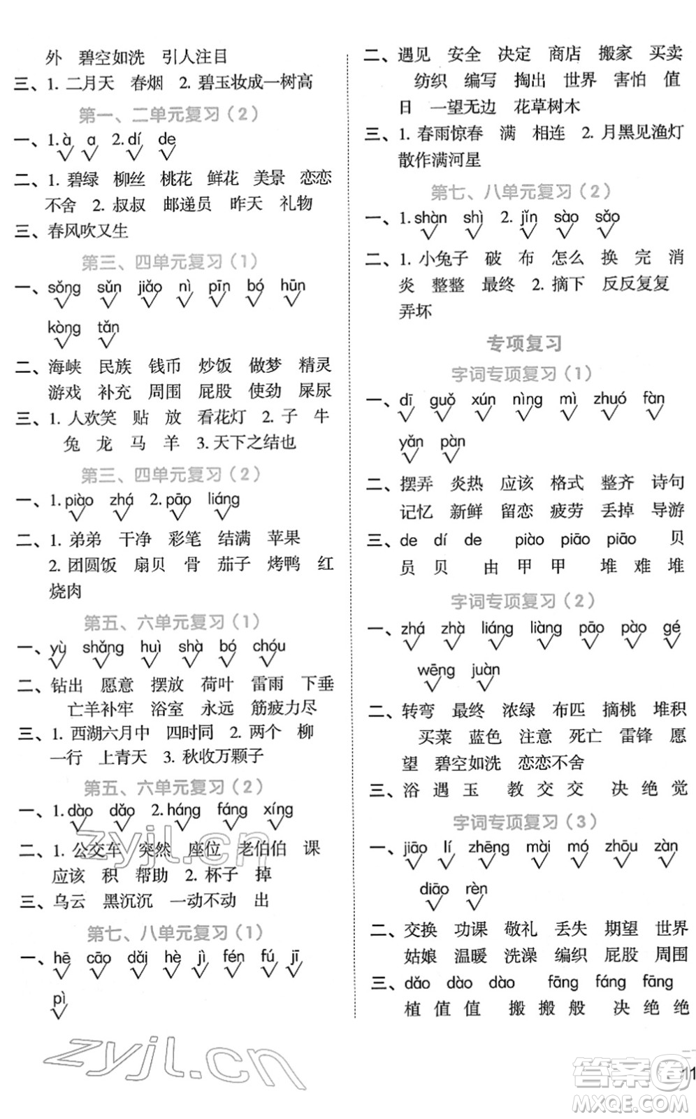 江西教育出版社2022陽(yáng)光同學(xué)默寫(xiě)小達(dá)人二年級(jí)語(yǔ)文下冊(cè)人教版答案