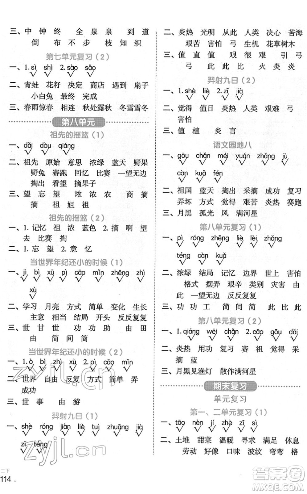 江西教育出版社2022陽(yáng)光同學(xué)默寫(xiě)小達(dá)人二年級(jí)語(yǔ)文下冊(cè)人教版答案