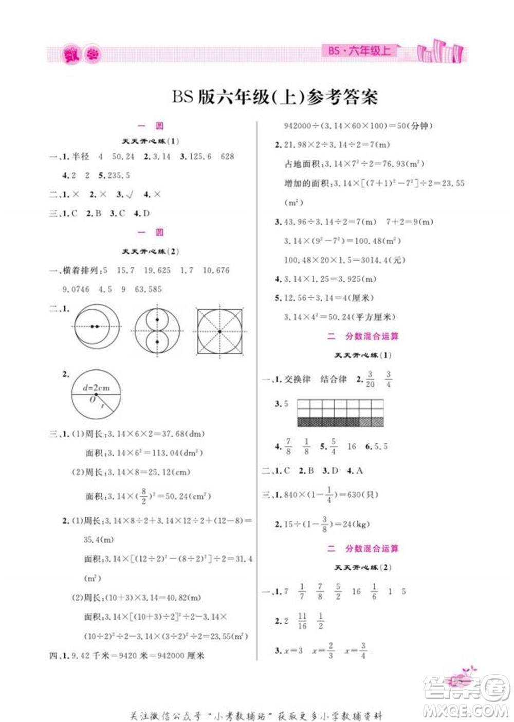 天津人民出版社2022快樂(lè)假期寒假作業(yè)六年級(jí)數(shù)學(xué)北師大版參考答案