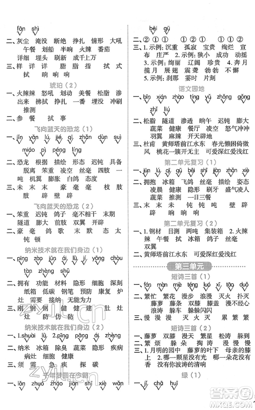 江西教育出版社2022陽(yáng)光同學(xué)默寫(xiě)小達(dá)人四年級(jí)語(yǔ)文下冊(cè)人教版答案