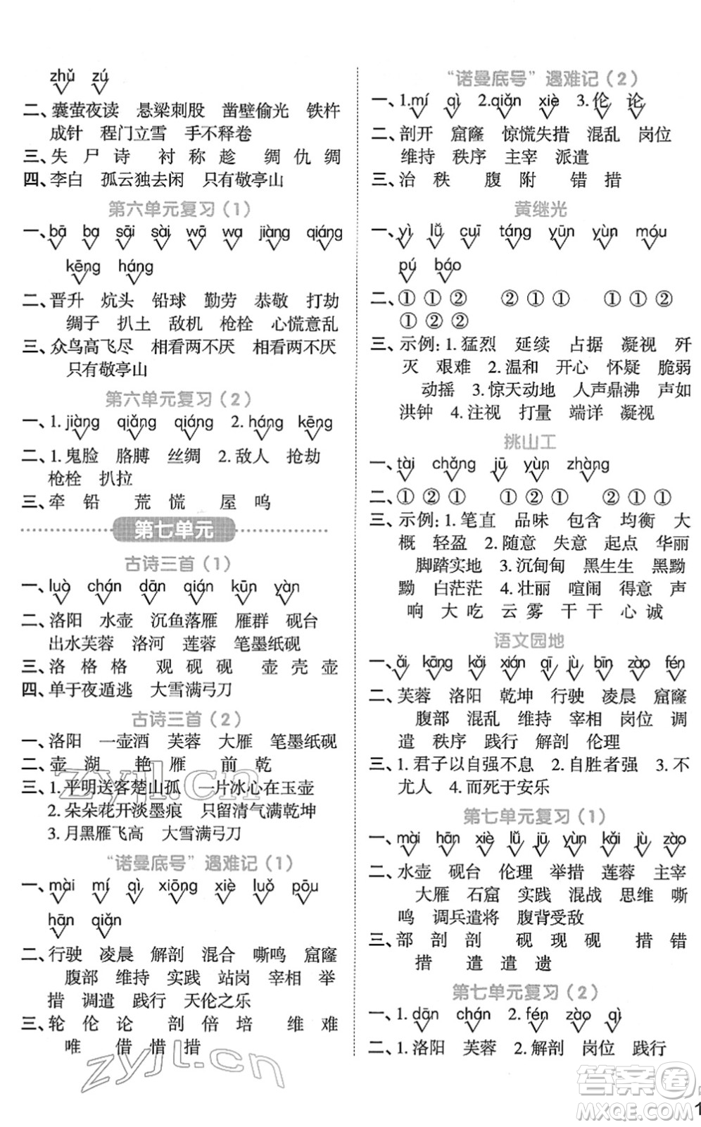 江西教育出版社2022陽(yáng)光同學(xué)默寫(xiě)小達(dá)人四年級(jí)語(yǔ)文下冊(cè)人教版答案